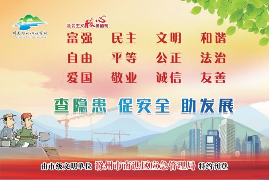 12.14-12版-滁州市南谯区应急管理局