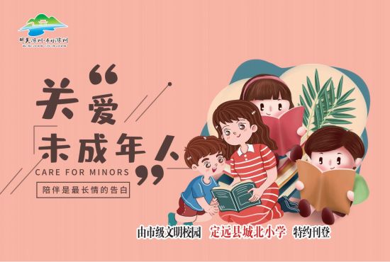 12.15-8版-定远县城北小学