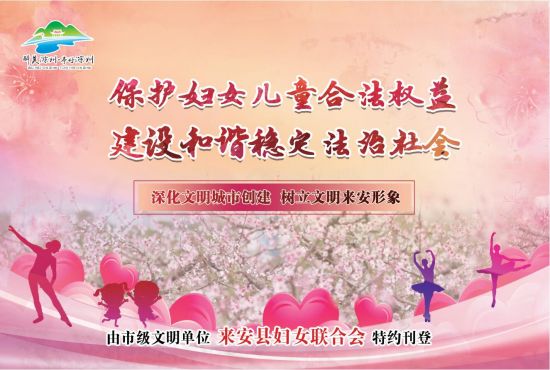 12.15-10版-来安县妇女联合会