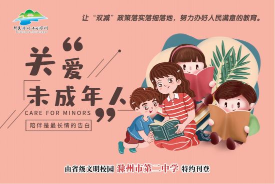 12.16-9版-滁州市第二中学