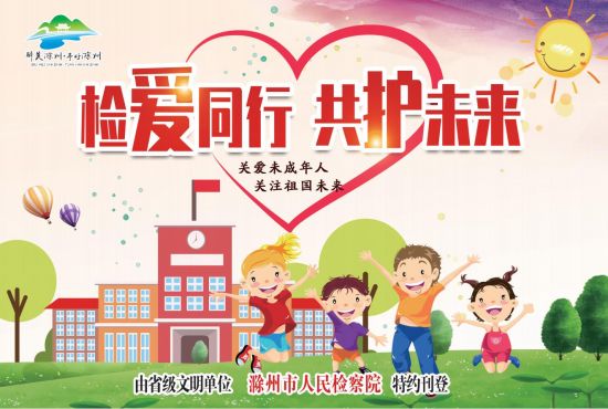 12.16-8版-滁州市人民检察院