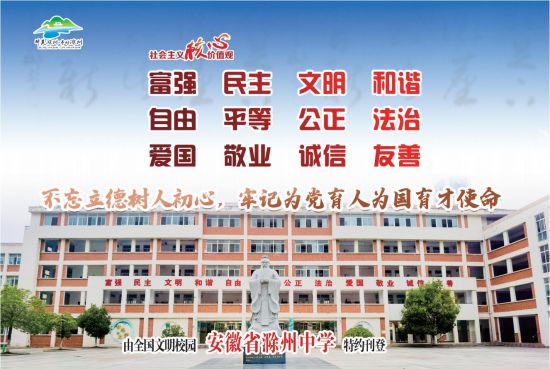 12.17-9版-安徽省滁州中学