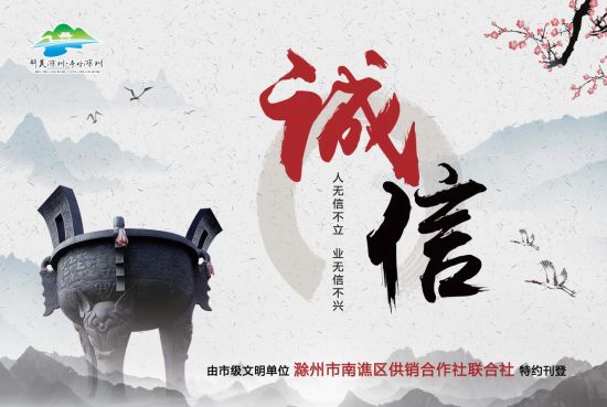 12.17-12版-滁州市南谯区供销合作社联合社