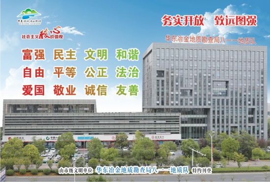 12.21-8版-华东冶金地质勘察局八一一地质队