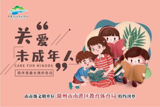 12.22-8版-滁州市南谯区教育体育局