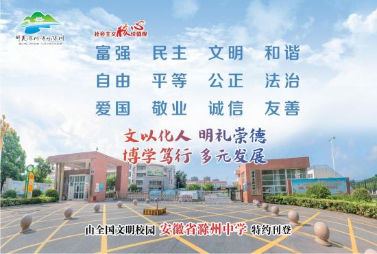 12.23-10版-安徽省滁州中学