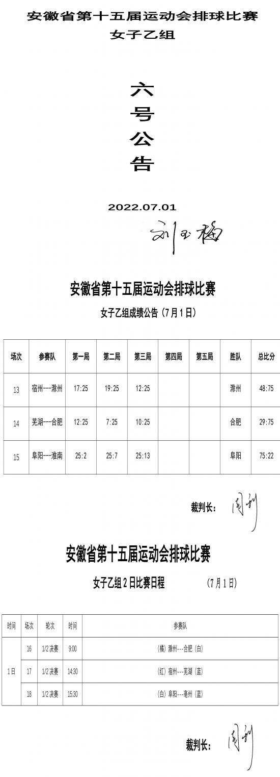 排球女子乙组6号公告-1