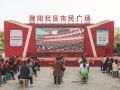 琅琊区滁阳社区市民广场，社区党员群众集中观看党的二十大开幕会