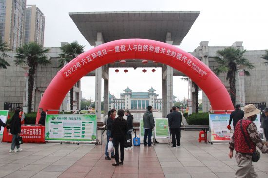 2023年6月5日，市生态环境局联合市发展与改革委员会在市人民广场举行六五环境日主场纪念活动