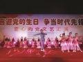 文艺汇演 为党庆生