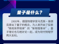 科普图解 | 量子技术将在哪些领域大显身手？
