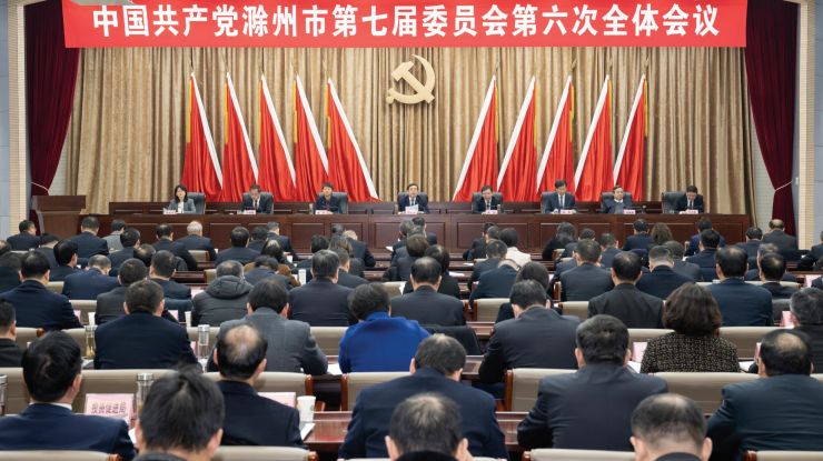 市委七届六次全体会议在滁州召开