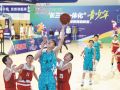 “长三角一体化”青少年篮球精英邀请赛在滁鸣哨