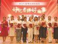 全市新闻战线“好记者讲好故事”演讲比赛圆满落幕