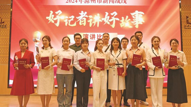 全市新闻战线“好记者讲好故事”演讲比赛圆满落幕