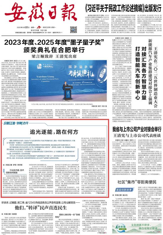《安徽日报》（2025年9月22日1版）