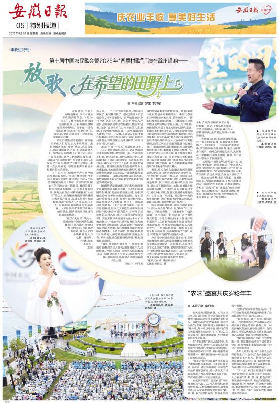 《安徽日报》（2025年9月26日5版）