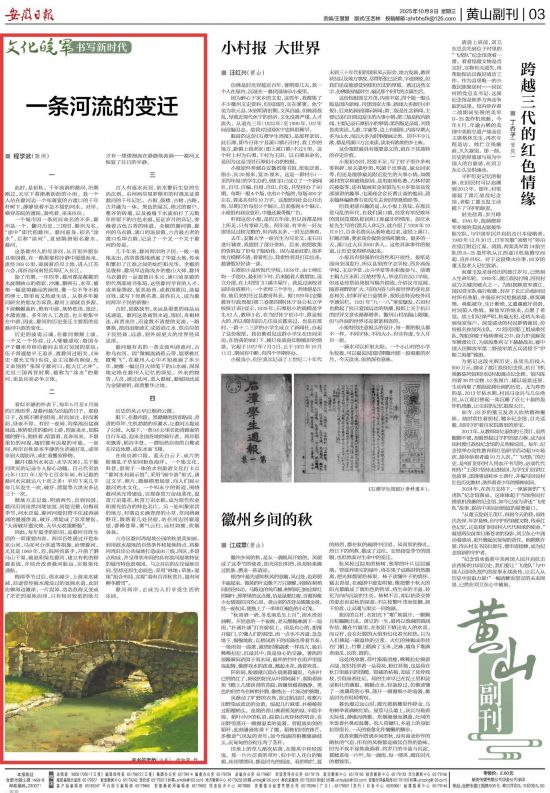 《安徽日报》（2025年10月8日3版）