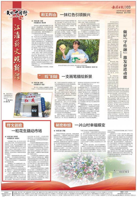 《安徽日报》（2025年10月2日3版）