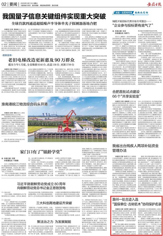 《安徽日报》（2025年10月11日2版）