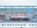 第五届“中国·秦栏寿昌文化旅游周”开幕