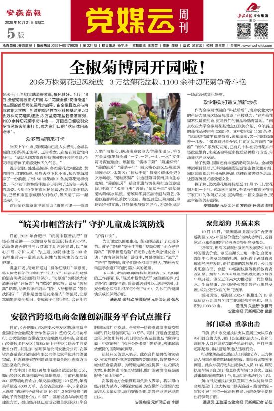 《安徽商报》（2025年10月21日5版）