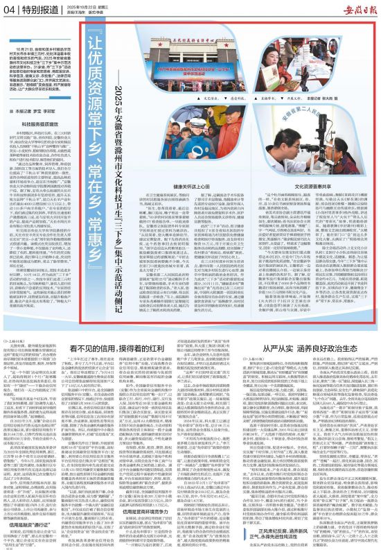 《安徽日报》(2025年10月22日4版)