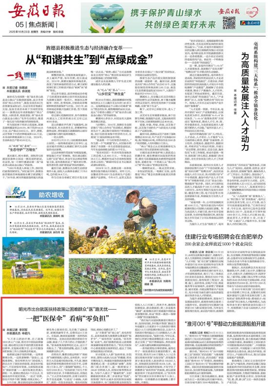 《安徽日报》（2025年10月23日5版）
