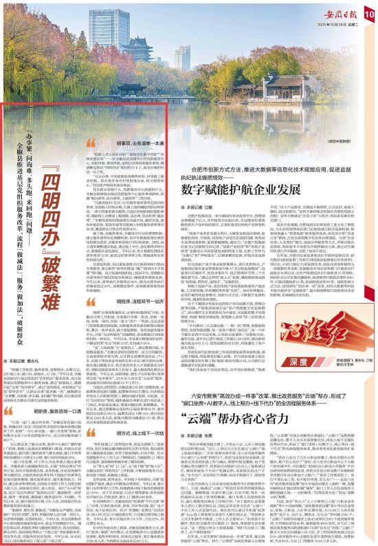 《安徽日报》（2025年10月28日10版）