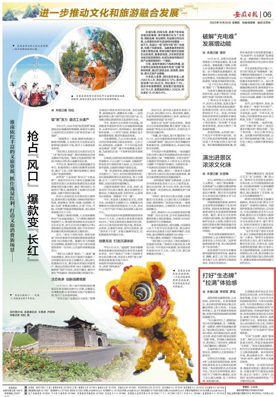 《安徽日报》（2025年10月30日6版）