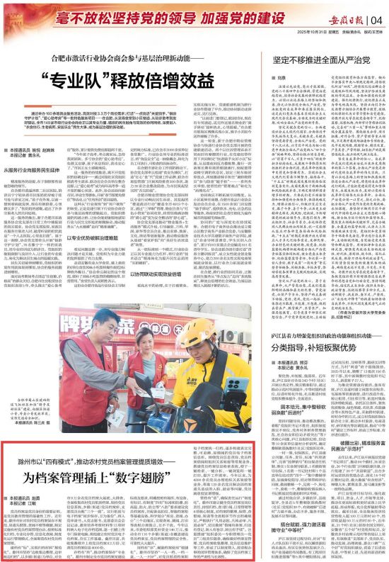 《安徽日报》（2025年10月31日4版）