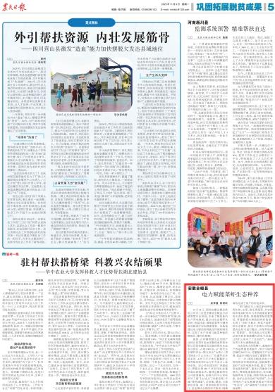 《农民日报》（2025年11月3日5版）