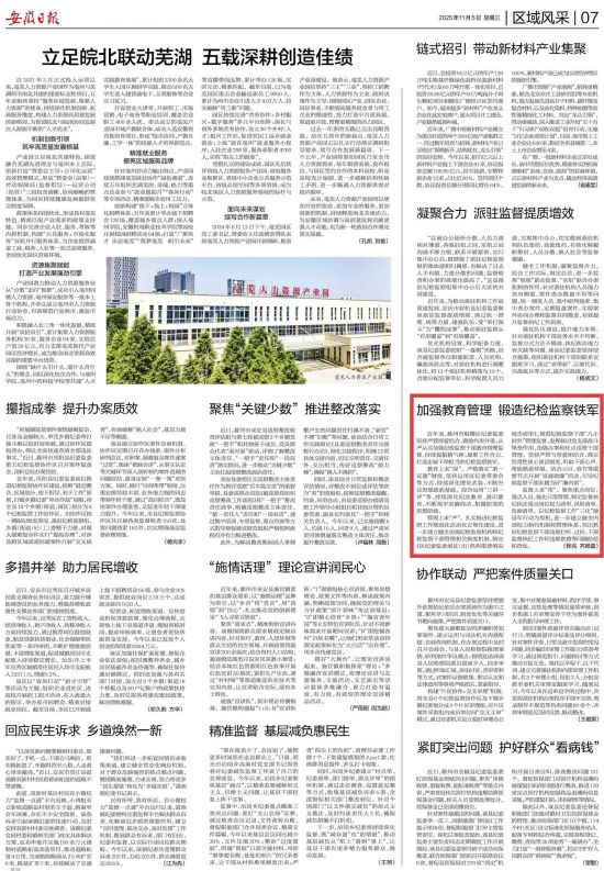 《安徽日报》（2025年11月5日7版）