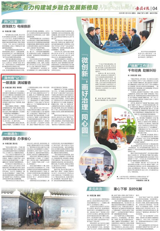 《安徽日报》（2025年11月12日4版）