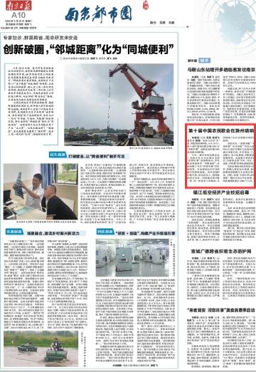 《南京日报》(2025年9月30日10版)