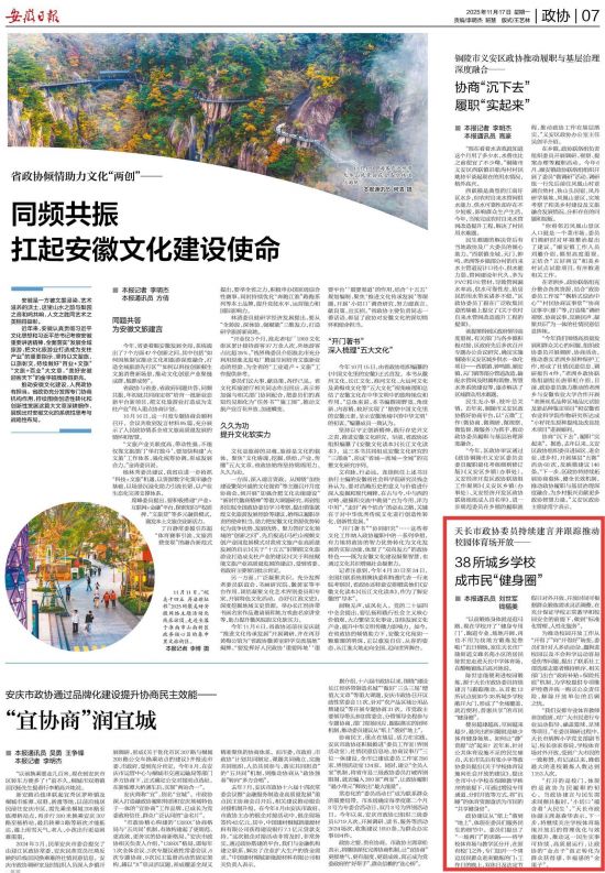 《安徽日报》(2025年11月17日7版)