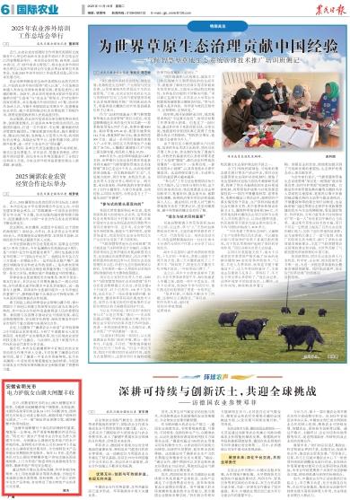 《农民日报》（2025年11月18日6版）