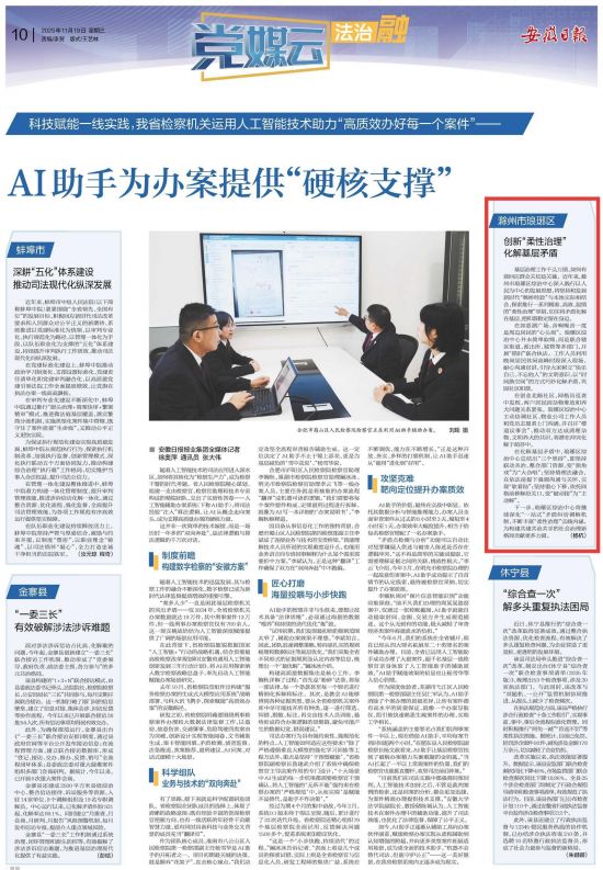 《安徽日报》（2025年11月19日10版）