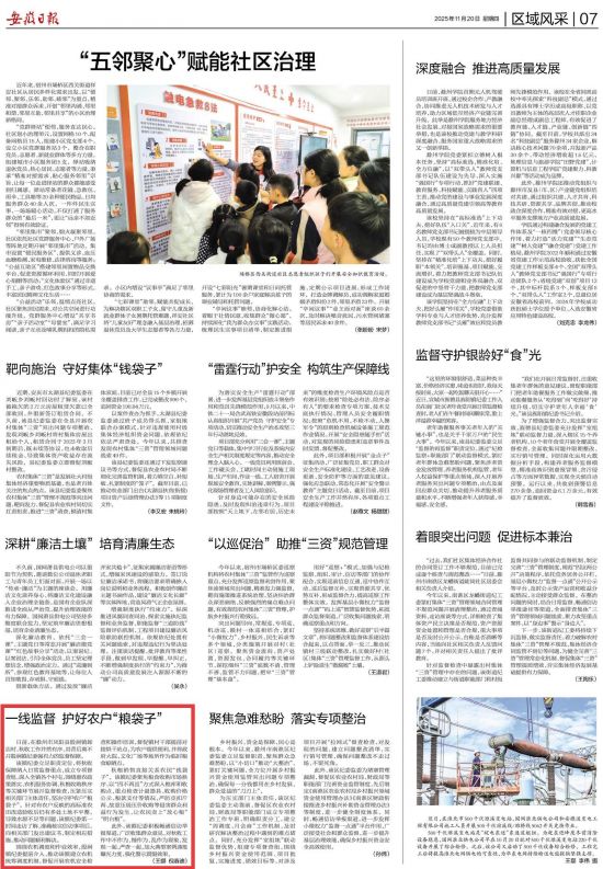 《安徽日报》（2025年11月20日7版）