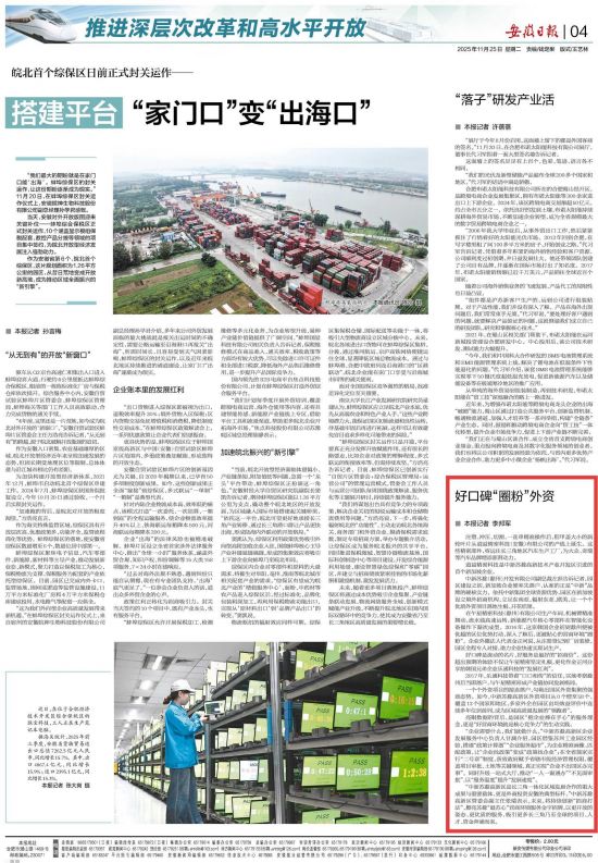 《安徽日报》（2025年11月25日4版）