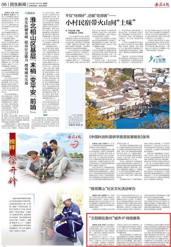 《安徽日报》（2025年11月27日6版）