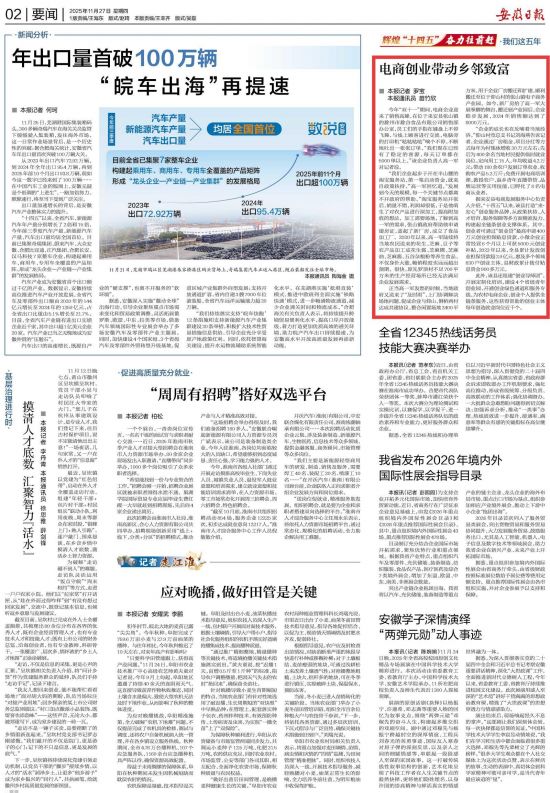 《安徽日报》（2025年11月27日2版）