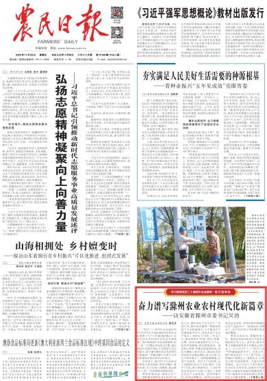 《农民日报》（2025年11月28日1版）