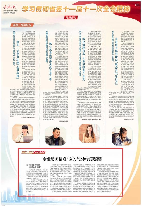 《安徽日报》（2025年12月5日5版）