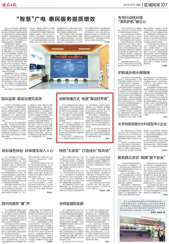 《安徽日报》(2025年12月5日7版)