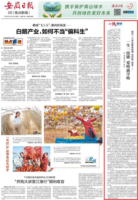 《安徽日报》（2025年12月10日5版）