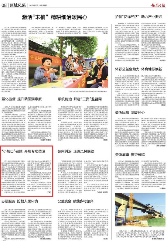 《安徽日报》(2025年12月11日8版2)