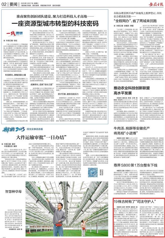 《安徽日报》（2025年12月17日2版）