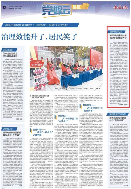 《安徽日报》（2025年12月17日12版）