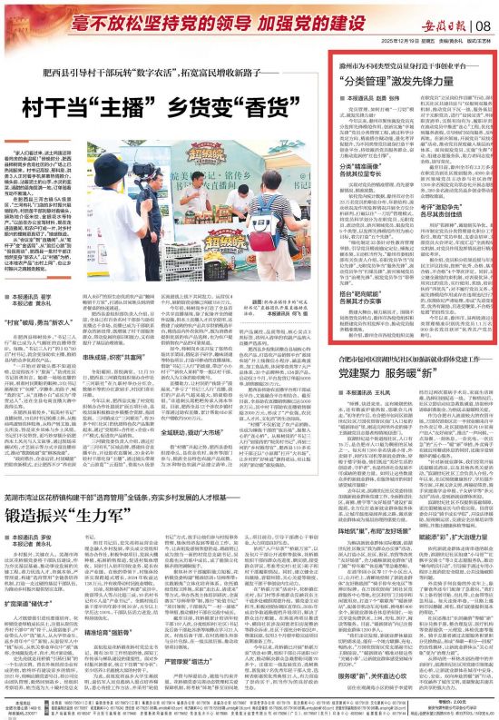 《安徽日报》(2025年12月19日8版)